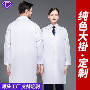 醫用白大褂 醫院藥店白大褂專用