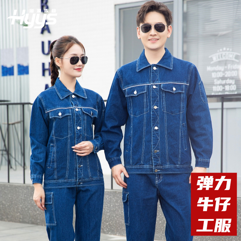 海源彈力牛仔工作服|春秋電焊國家電網防燙抗火花焊工|汽修勞保服