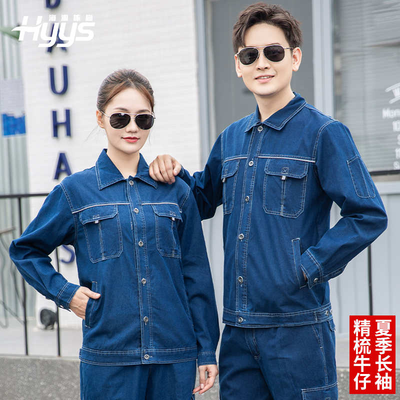 海源牛仔工作服|夏季長袖薄款焊國家電網發電廠工作服|勞保服