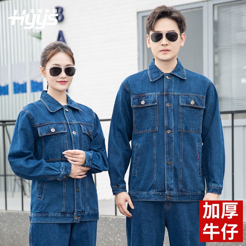 海源純棉加厚牛仔工作服|國家電力電網電焊汽修耐磨舒適|勞保服