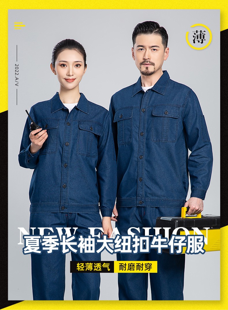 NZ2202 海源<a href=http://m.hljup.com/niuzigongzuofu/ target=_blank class=infotextkey>牛仔工作服</a>套裝定做長袖薄款耐磨耐臟工人工廠車間勞保服(圖1)
