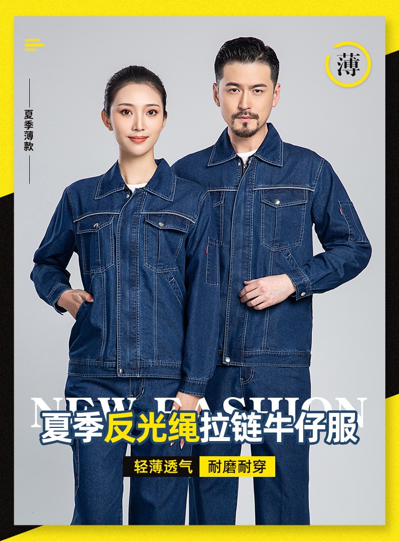 NZ024A 夏季薄款長袖反光繩拉鏈<a href=http://m.hljup.com/niuzigongzuofu/ target=_blank class=infotextkey>牛仔工作服</a>定制套裝男電焊工機修勞保服(圖1)