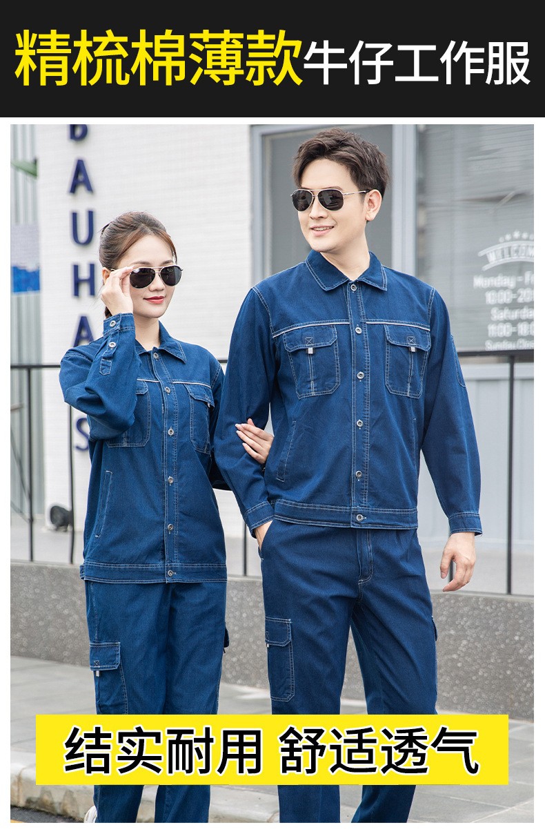 NZ316 海源夏季長袖薄款精梳棉<a href=http://m.hljup.com/niuzigongzuofu/ target=_blank class=infotextkey>牛仔工作服</a>套裝男焊工程服工作服勞保服(圖1)