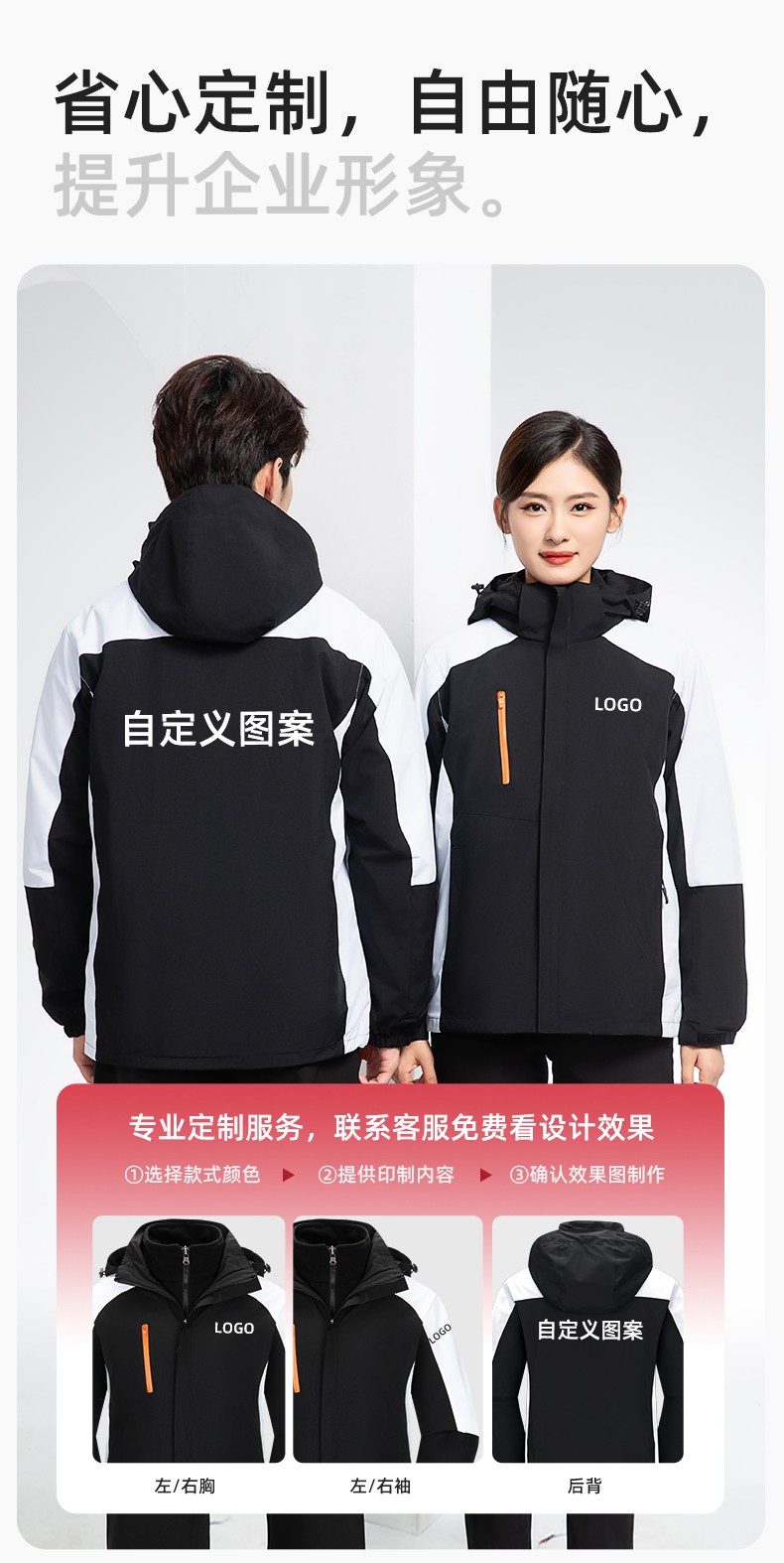 YX-X23 拼色工作服沖鋒衣外套男加絨可拆卸企業學校工裝印字登山騎行服定制(圖7)