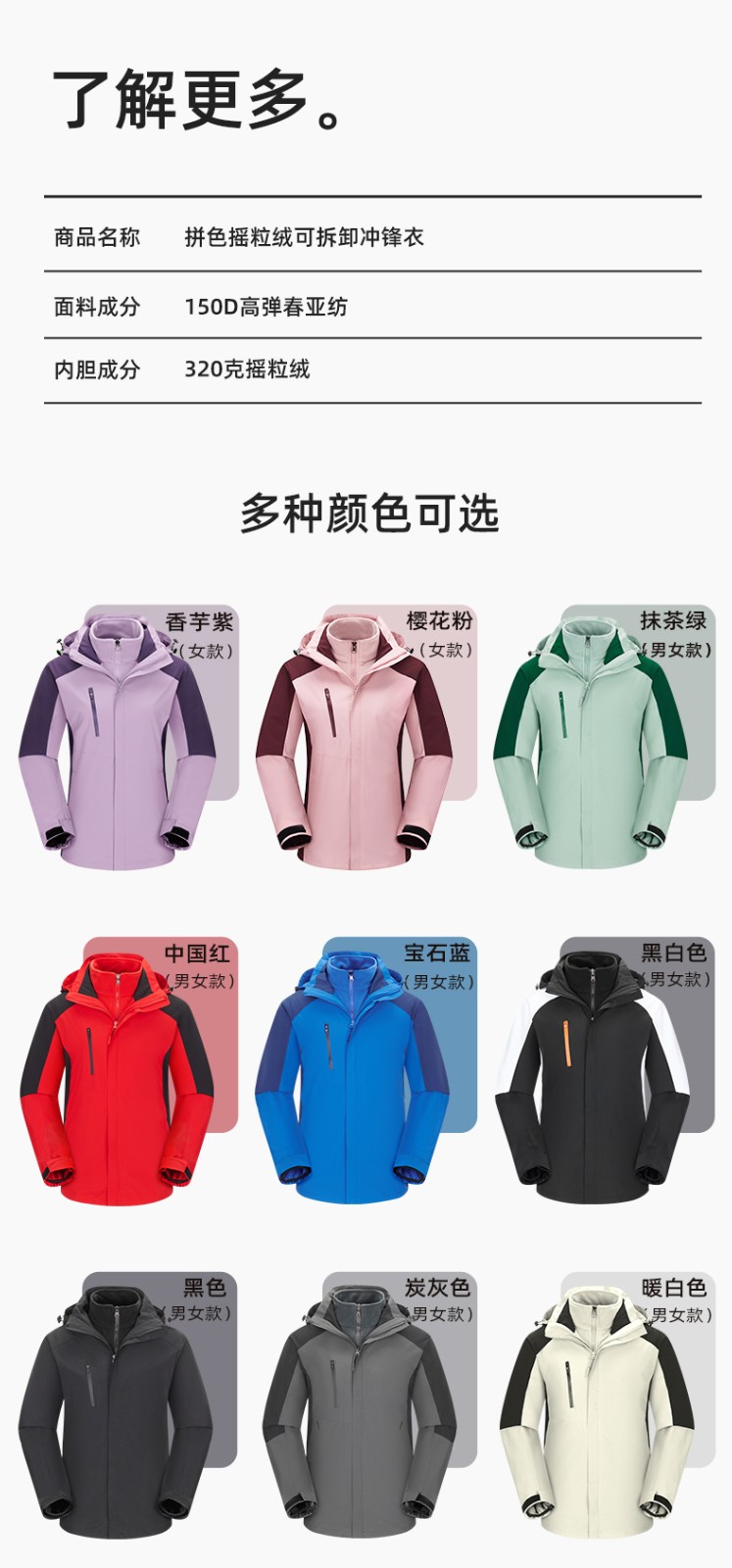 YX-X23 拼色工作服沖鋒衣外套男加絨可拆卸企業學校工裝印字登山騎行服定制(圖10)
