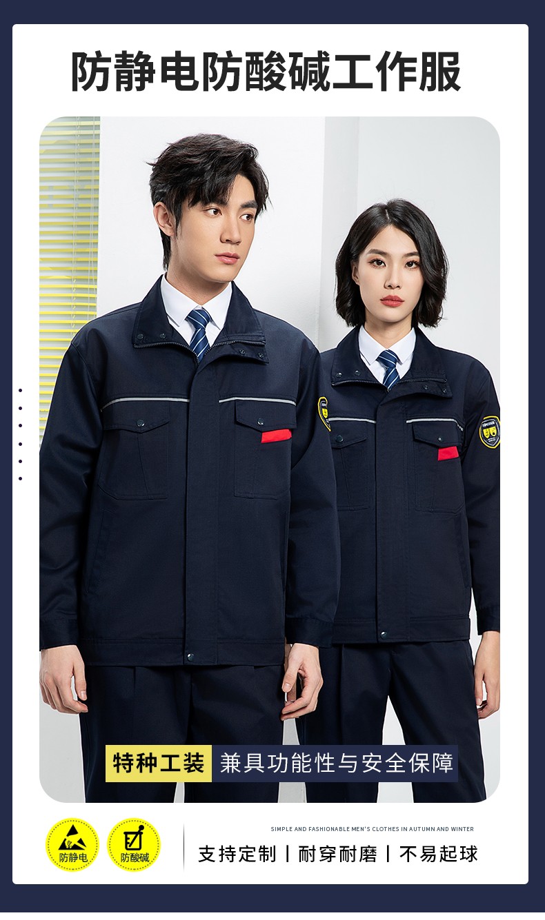 YJ-1302 防靜電<a href=http://m.hljup.com/chanpinfenleiA/ target=_blank class=infotextkey>防酸堿工作服</a>套裝男春秋化工廠反光條耐磨工裝勞保服定制(圖1)