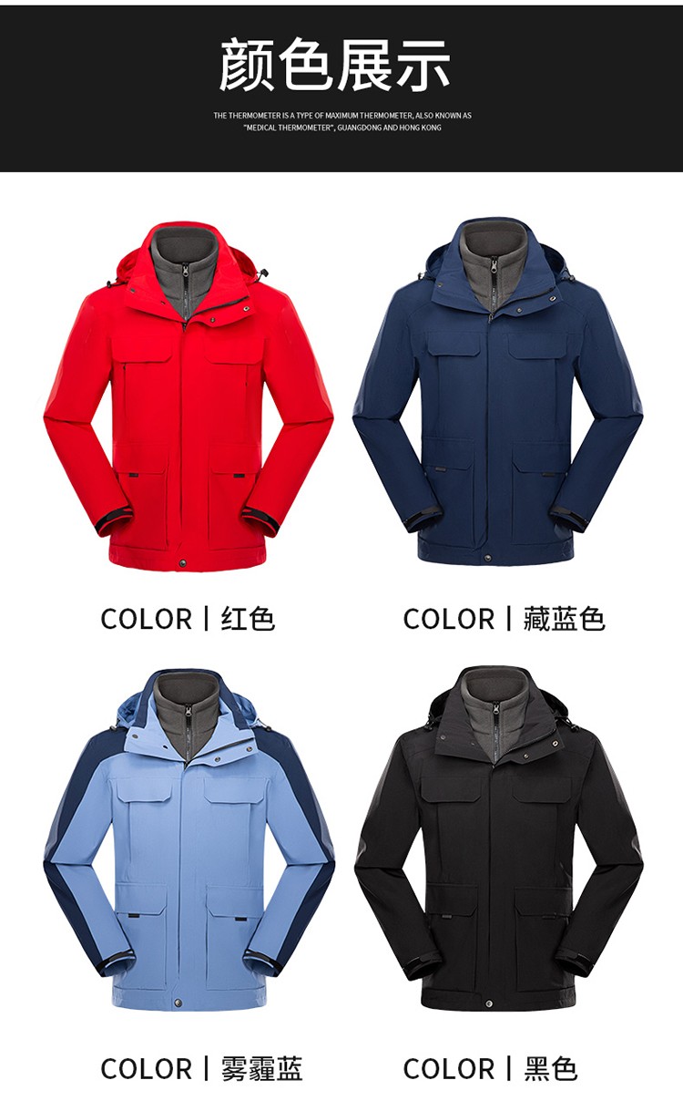 YJ-9809 秋冬季戶外三合一沖鋒衣工作服工作服可拆卸防水防風印字logo工作(圖16)