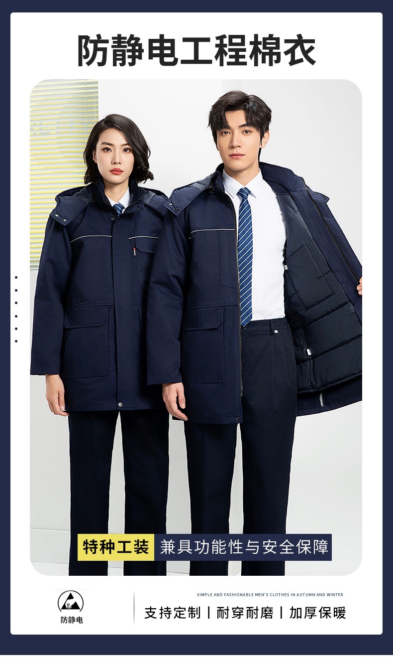 YJ-8824 冬季防靜電棉服男可拆卸純色加厚防寒保暖外套車(chē)間工廠(chǎng)團(tuán)體服定制(圖1)