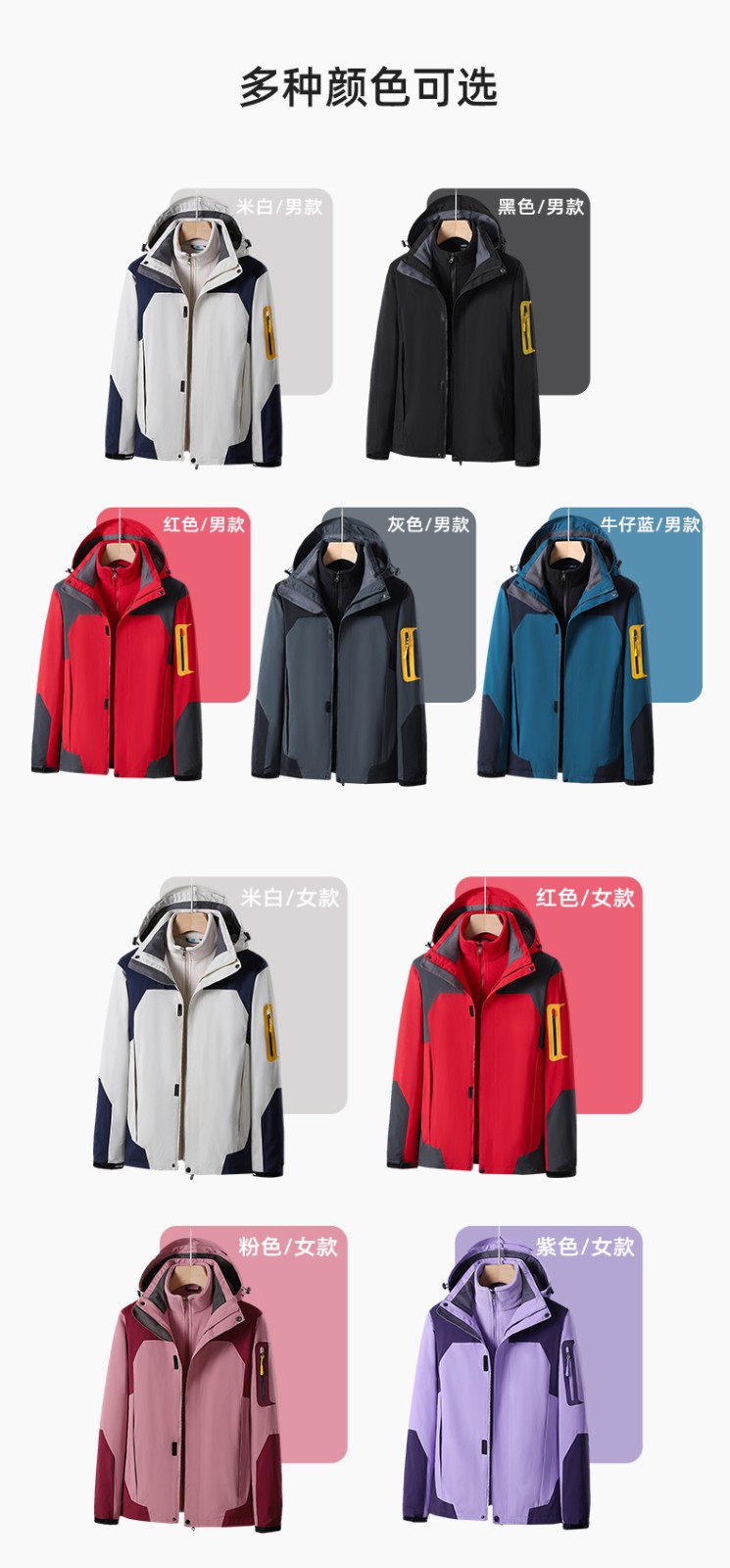 SW-9552 冬季撞色工作服沖鋒衣三合一可拆卸保暖工裝企業學校團體服定制(圖9)