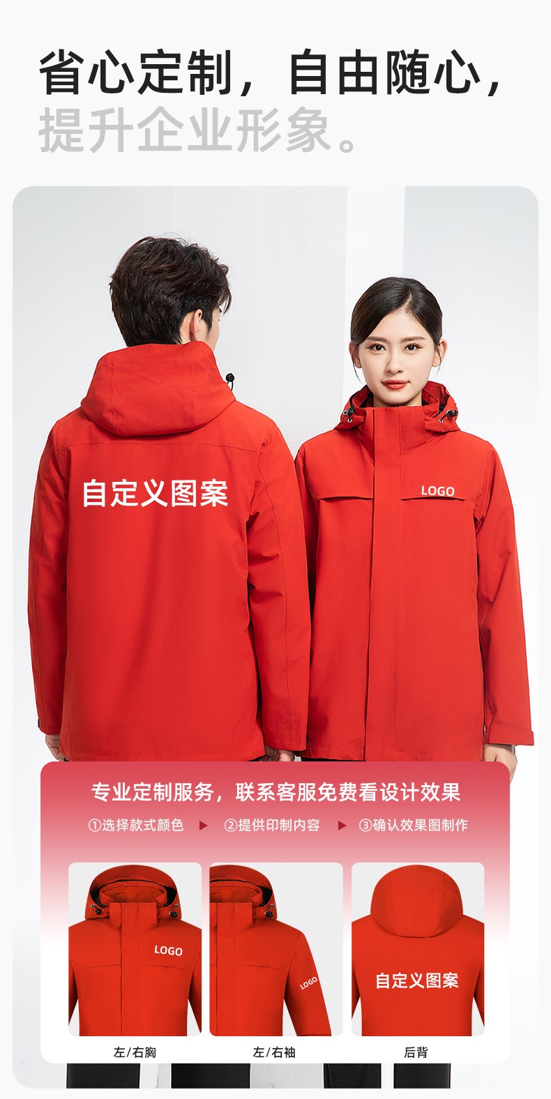 YJ-968 海源三合一沖鋒衣工作服男純色團體企業(yè)工裝加絨保暖外套廠服定制(圖10)