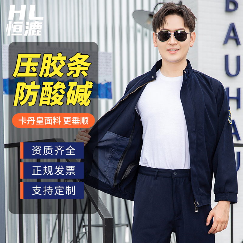 壓膠條<a href=http://m.hljup.com/chanpinfenleiA/ target=_blank class=infotextkey>防酸堿工作服</a>(圖1)